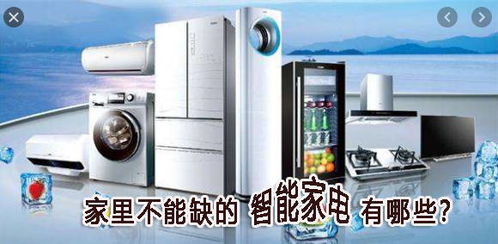 全屋智能家電精選 20件好用不貴，3萬元搞定家庭升級